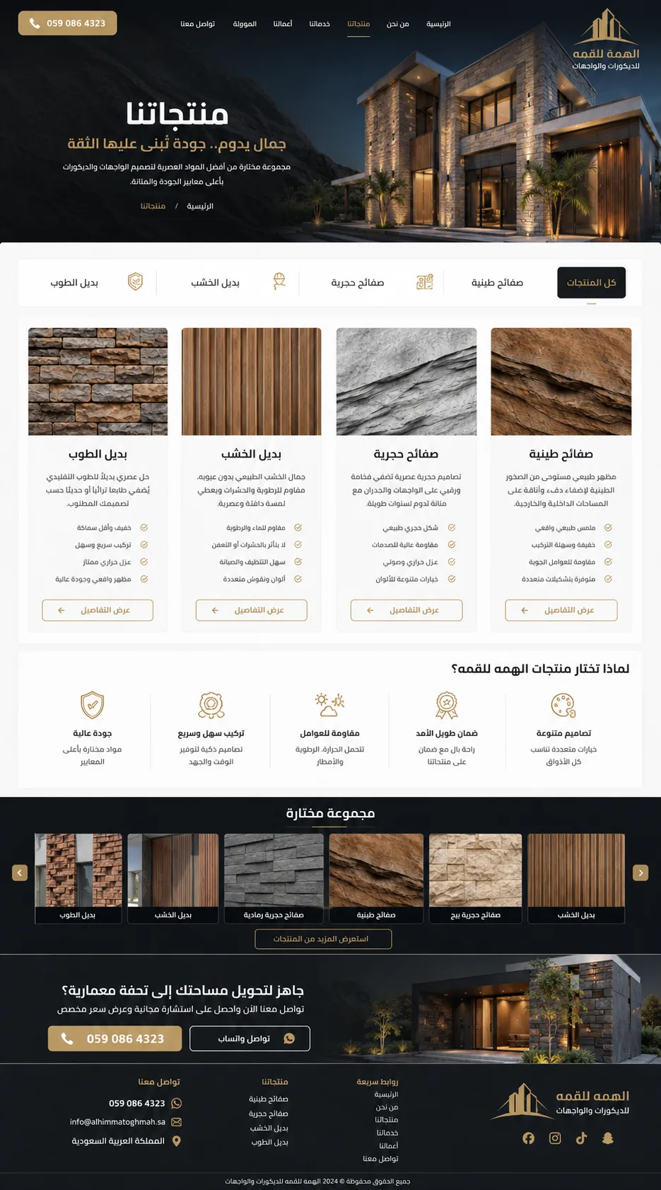كتالوج منتجات الهمة للقمة