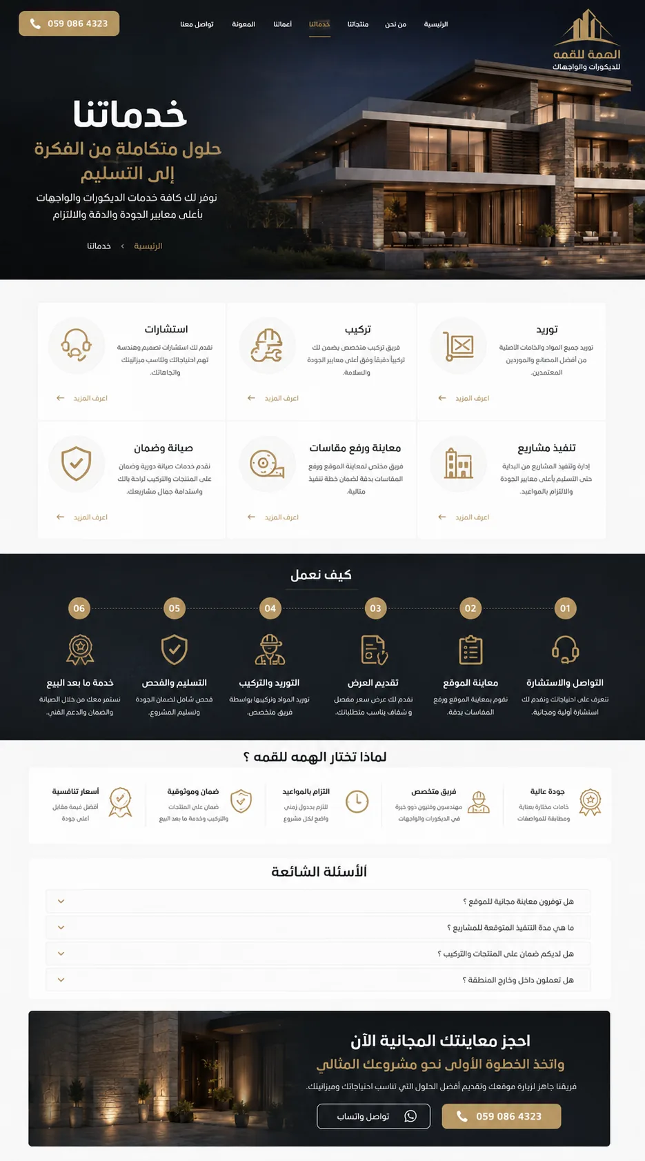 خدماتنا
