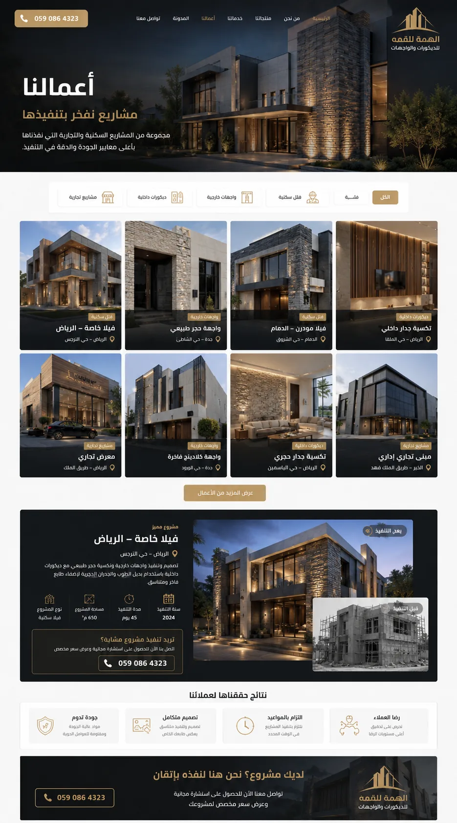 أعمالنا
